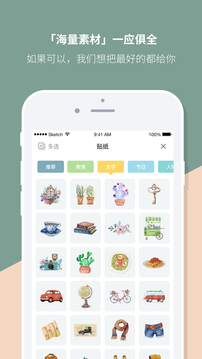 手帐贴纸电子素材app推荐 手帐贴纸电子素材app下载排行榜截图