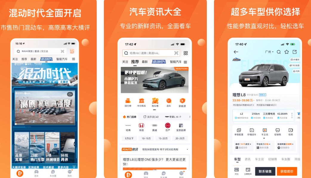 什么软件查车价格最准 可以免费查车价格的app有哪些截图