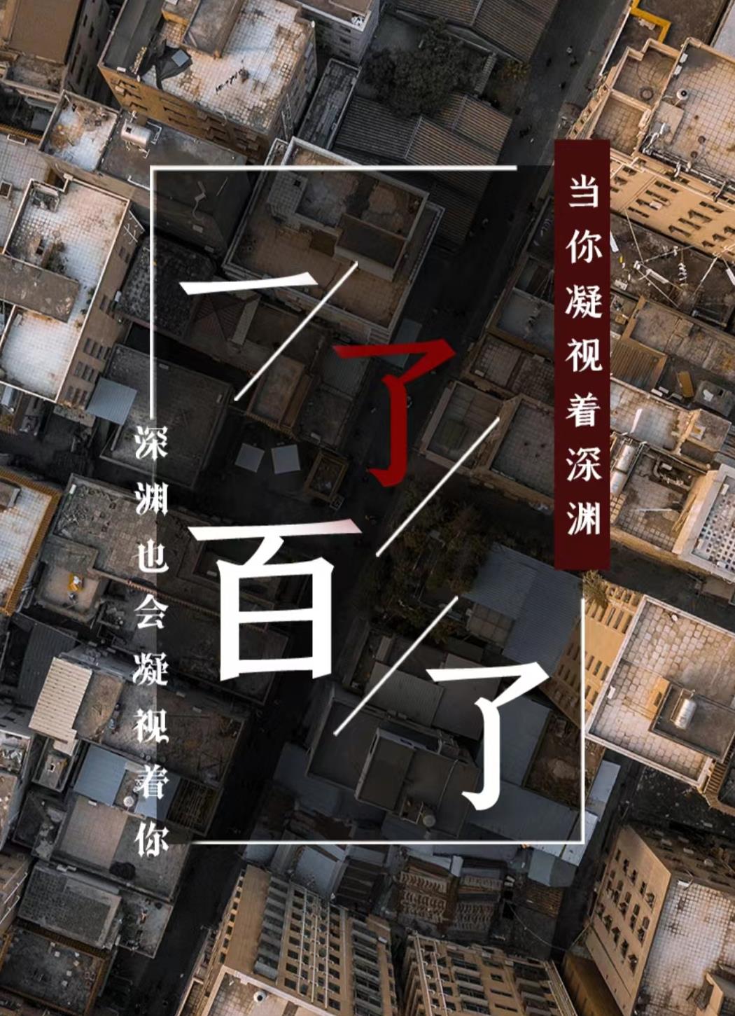 百变大侦探一了百了凶手是谁 一了百了剧本杀答案解析截图