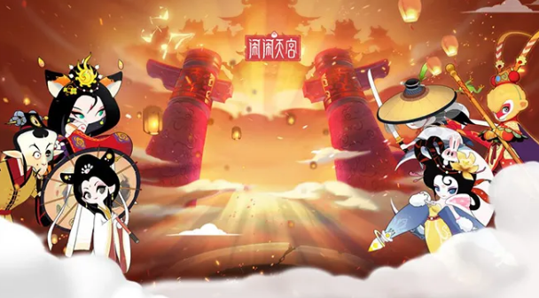 闹闹天宫2最新版下载地址 闹闹天宫2手游下载链接分享截图