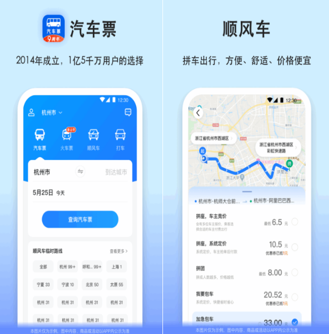 手机上购车票哪个软件最好用 手机上热门的购票软件推荐截图