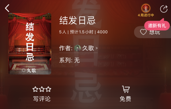 百变大侦探结发日忌所有答案有哪些 结发日忌真相全解析截图