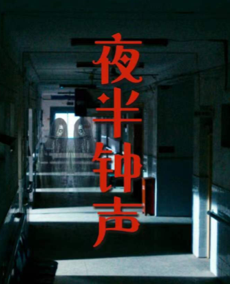 百变大侦探夜半钟声真相是什么 夜半钟声剧本杀凶手身份详解截图