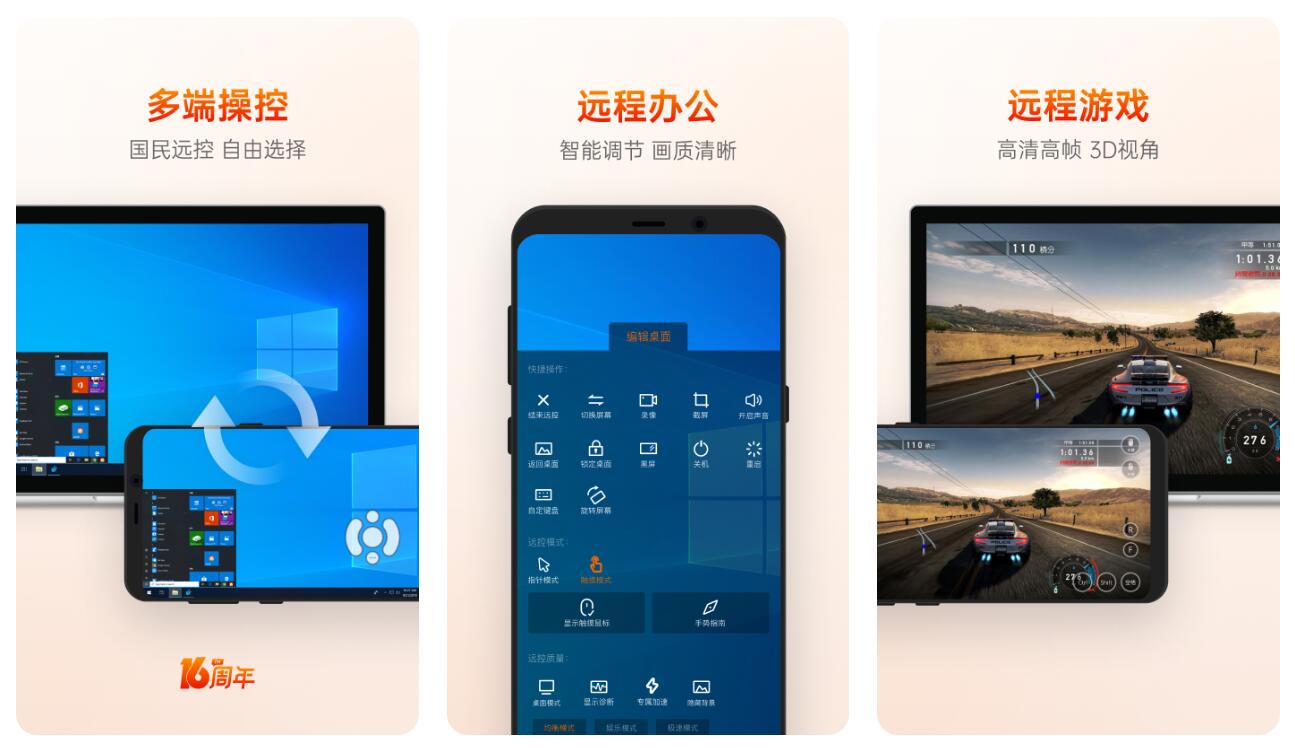 手机控制手机的远程软件免费大全 手机远程操控app合集截图