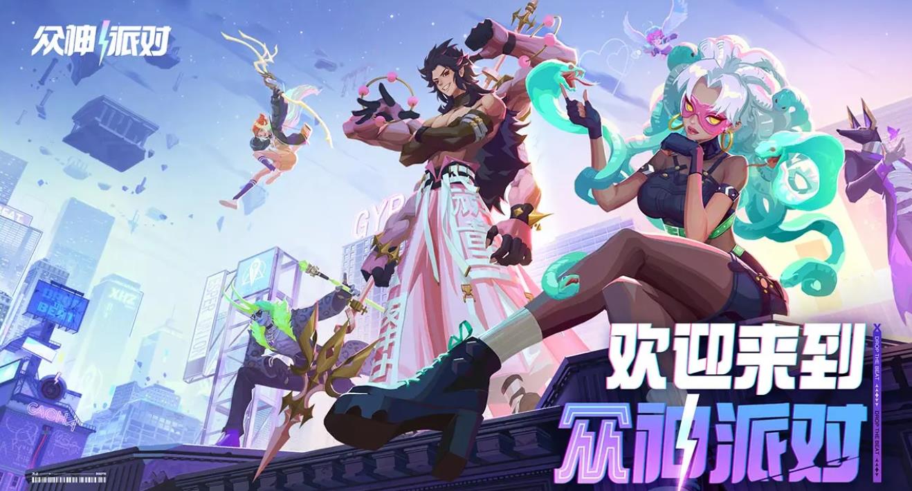 眾神派對(duì)兌換碼有什么 眾神派對(duì)兌換碼大全2023截圖
