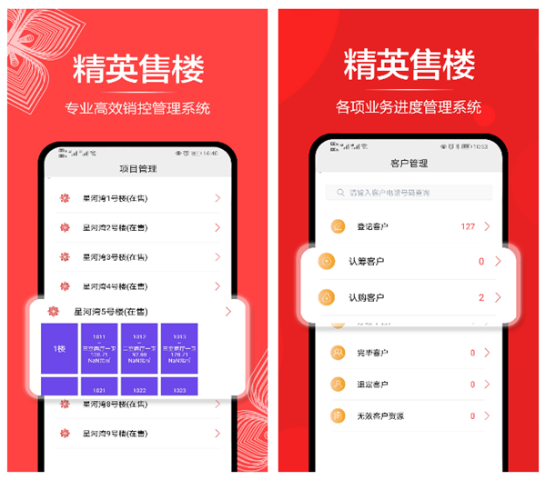 售楼管理软件哪个好 房产置业管理工具排行截图