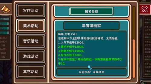 宅人傳說年度漫畫家怎么拿 宅人傳說獲得年度漫畫家的方法一覽截圖