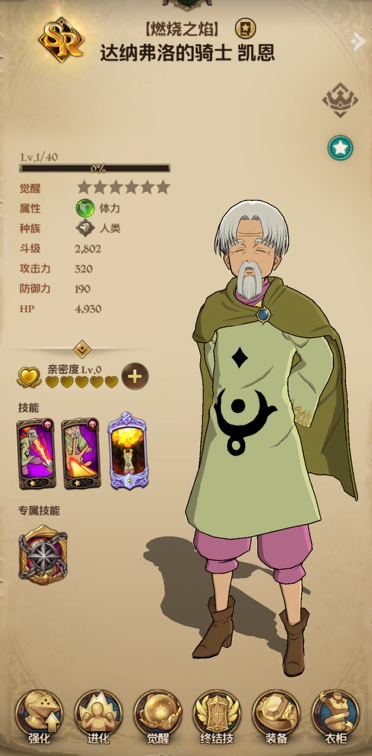 七人傳奇光與暗之交戰(zhàn)凱恩技能介紹 達(dá)納弗洛的騎士凱恩技能解析截圖