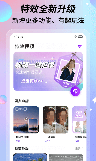 手机抠绿幕软件有哪些 手机抠绿幕app推荐截图