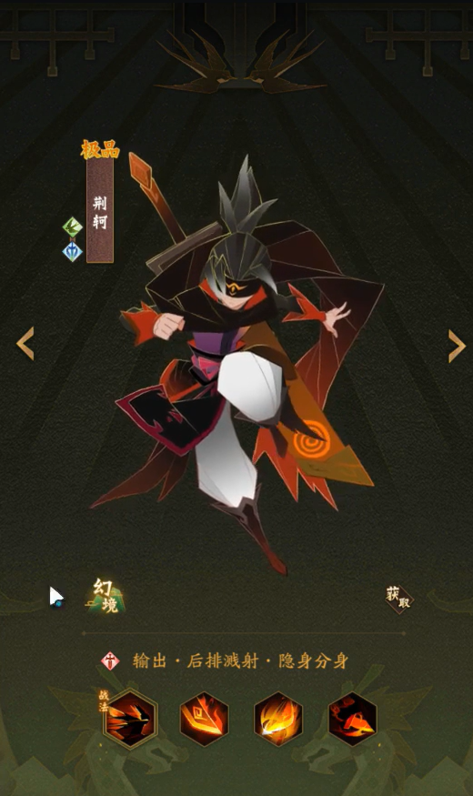 神仙道3荆轲技能有哪些 神仙道3荆轲技能介绍截图