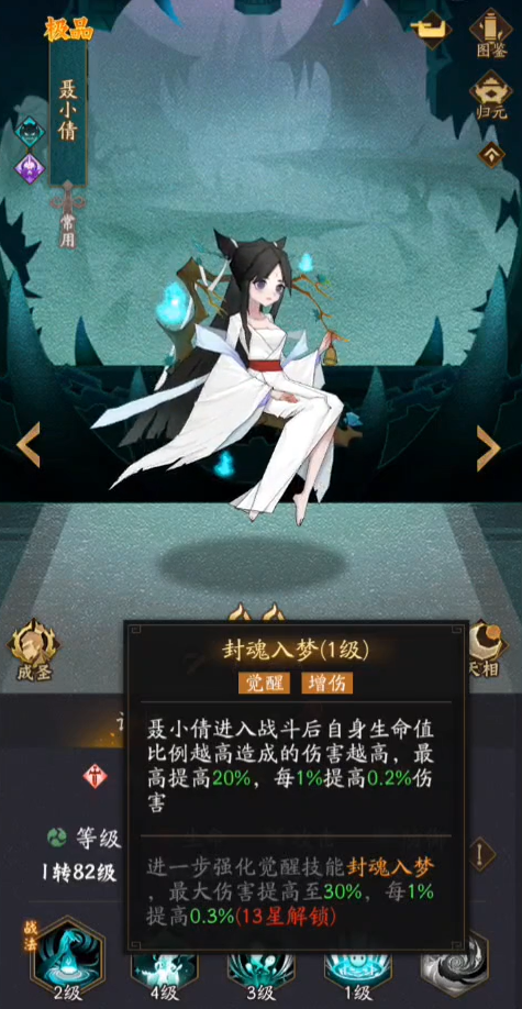 神仙道3聶小倩技能有哪些 神仙道3聶小倩技能介紹截圖