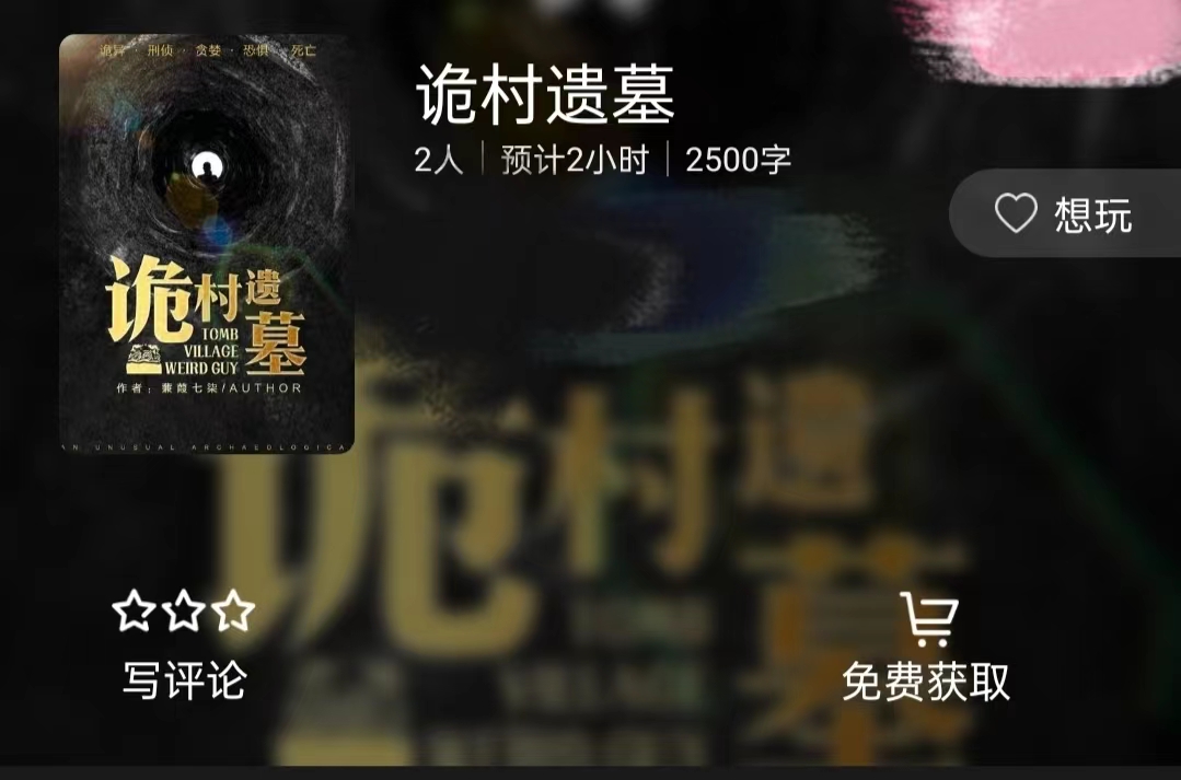 百变大侦探诡村遗墓全部答案攻略 诡村遗墓答案全览截图