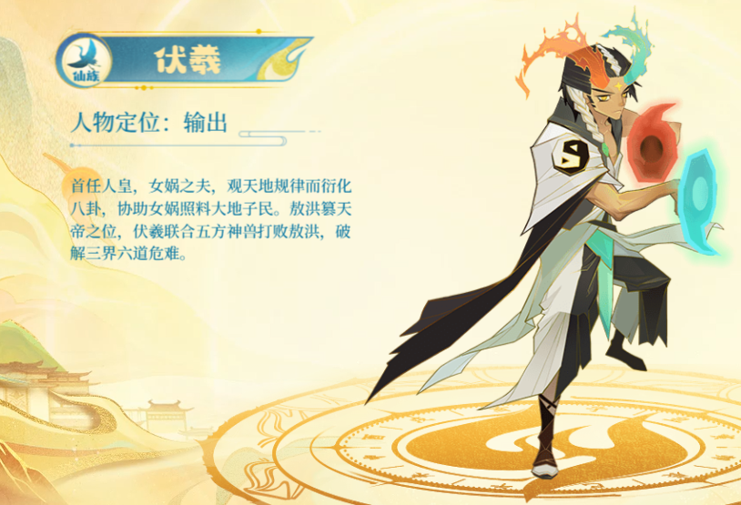神仙道3伏羲技能怎么样 神仙道3伏羲技能强度分析截图