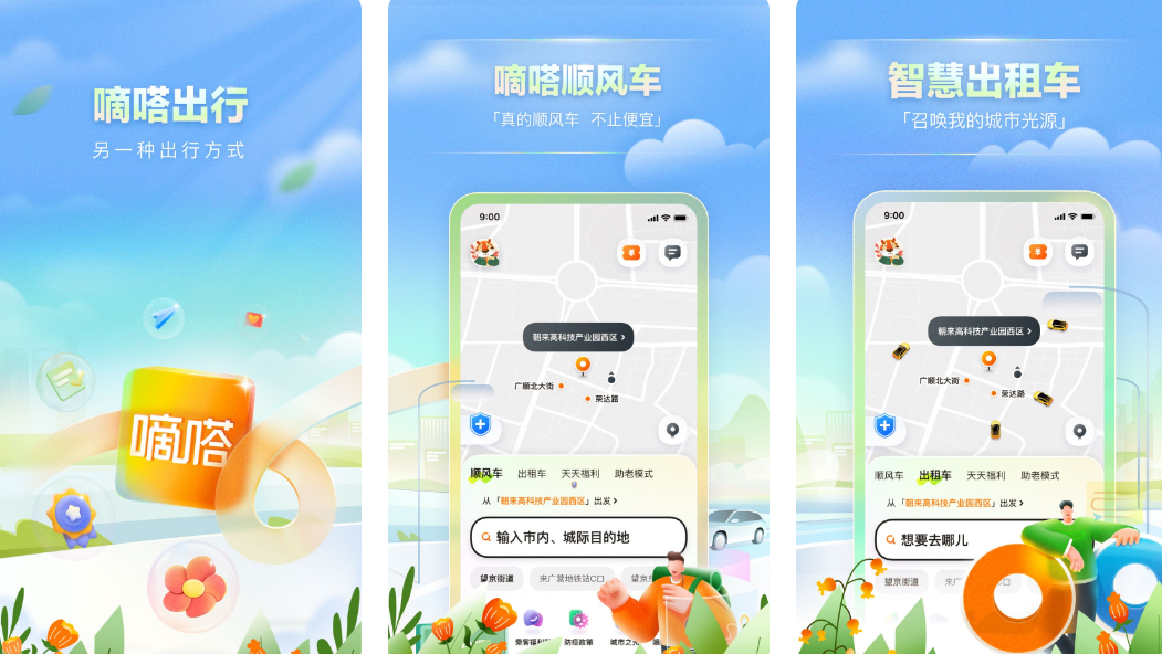 什么軟件叫車最快最便宜 好用的叫車app下載盤點截圖