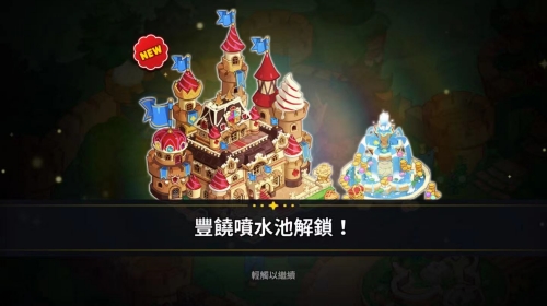 冲呀饼干人王国饼干城堡在哪 饼干城堡解怎么解锁截图
