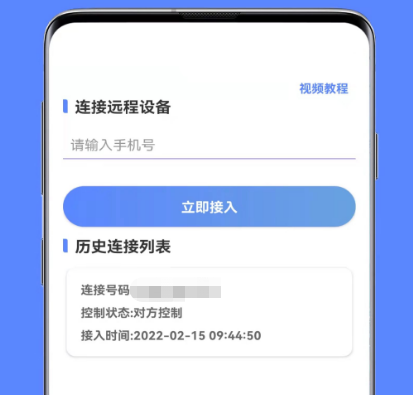 手机远程桌面app有哪些 可以让手机远程操作桌面的软件合集截图