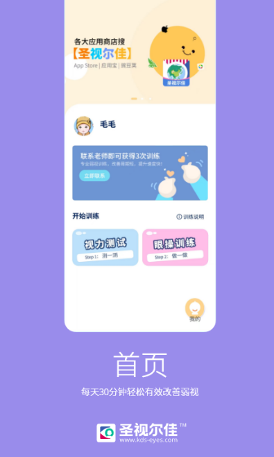 視力鍛煉app有哪些
