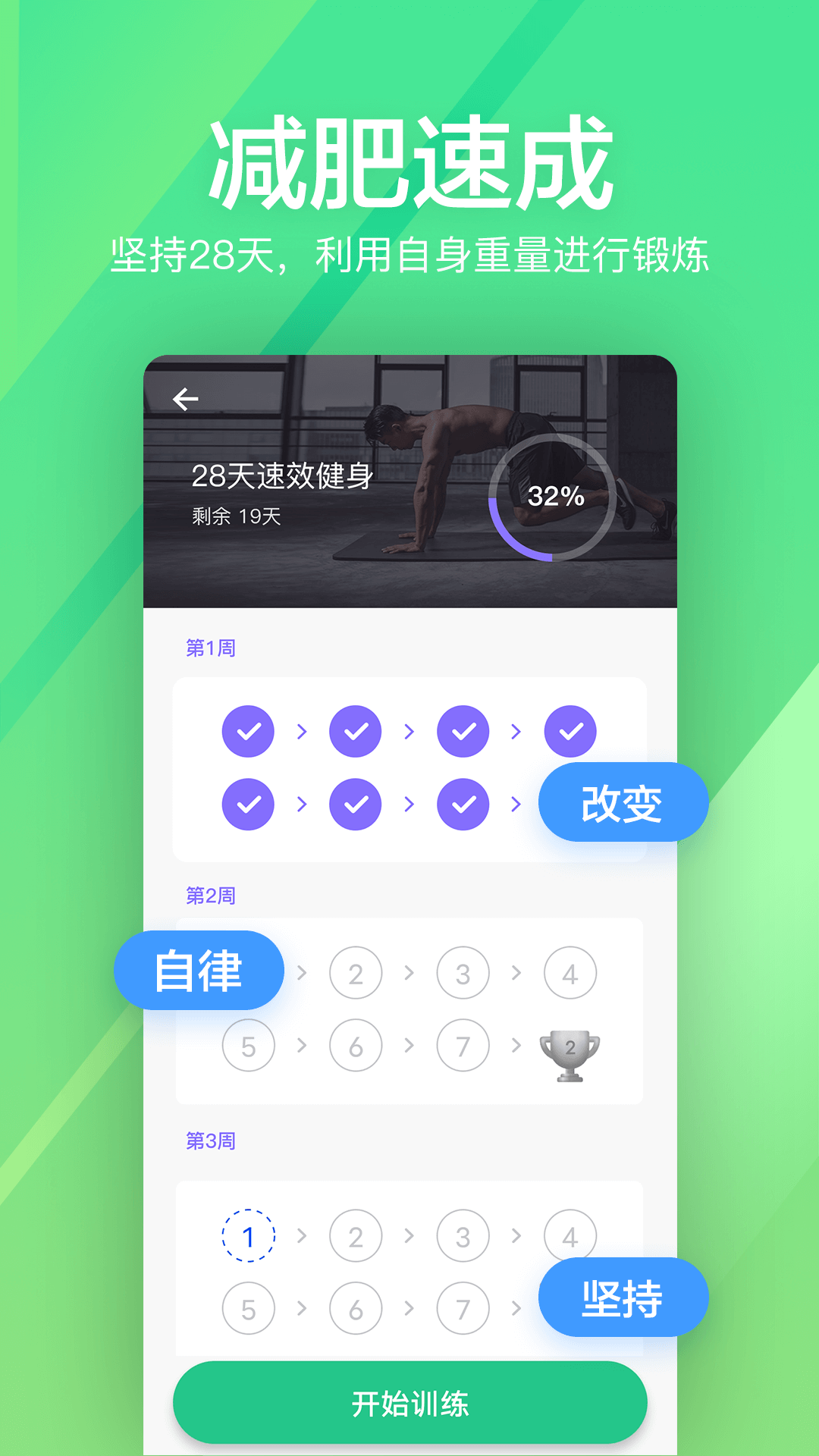 无器械健身app有哪些 好用的健身软件推荐截图