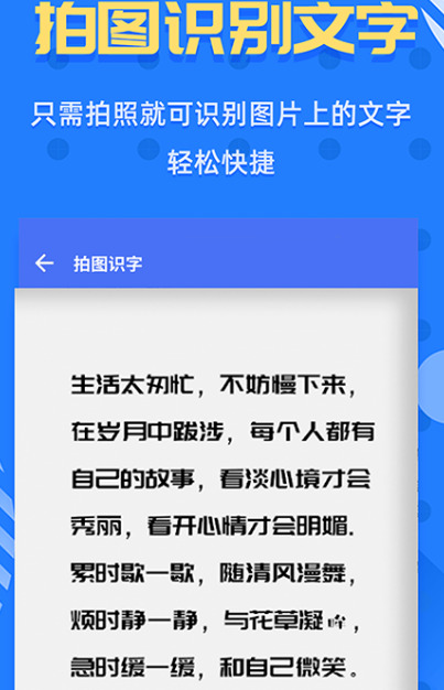 拍照片识别文字的软件有哪些 拍照识字app排行截图