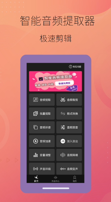 视频音轨分离软件推荐 视频音轨分离软件有什么截图