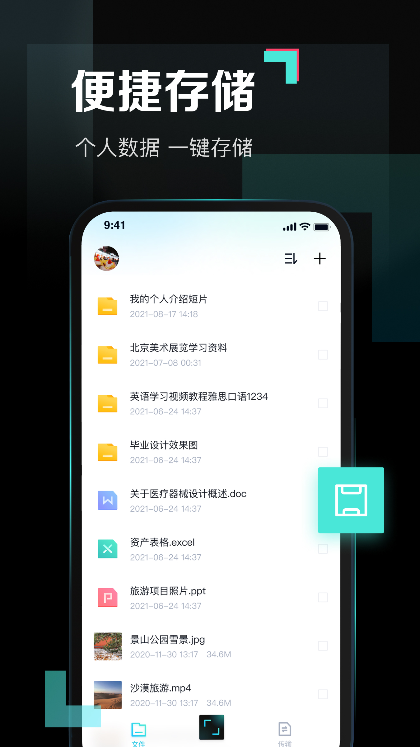 文件同步软件哪个好用 好用的文件同步APP推荐截图