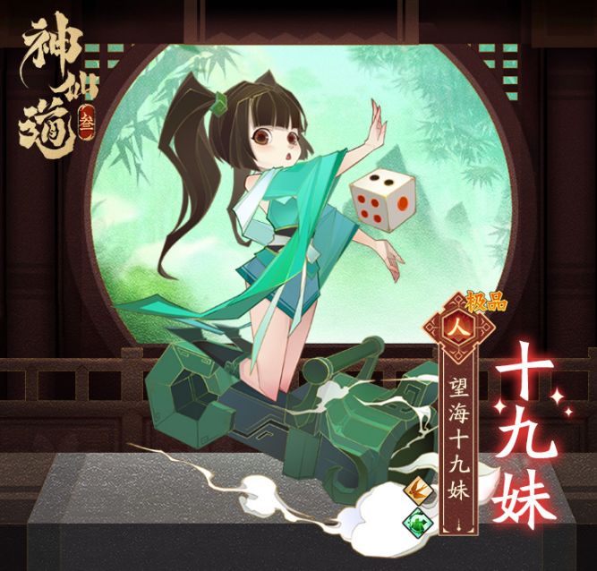 神仙道3十九妹技能有哪些 十九妹角色技能介绍截图
