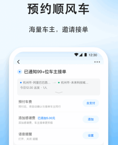全国顺风车软件十大排名 热门顺风车app大全截图
