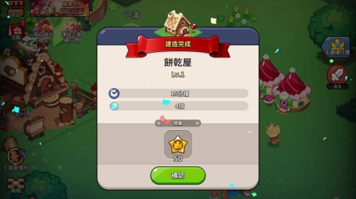 沖呀餅干人王國星星糖怎么得 沖呀餅干人王國星星糖獲取攻略截圖