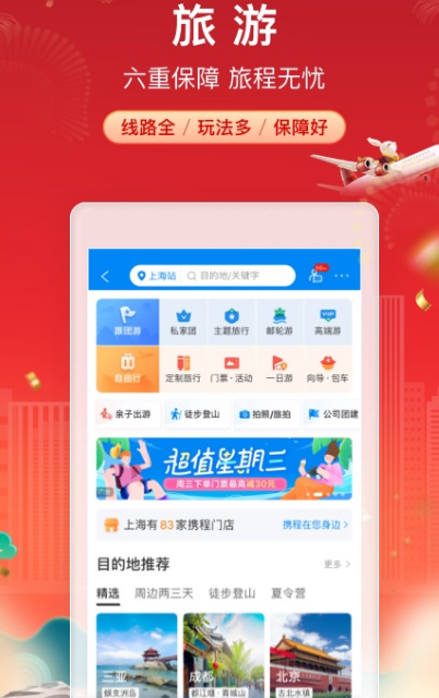 拼团旅游app有哪些 拼团旅游软件排行截图