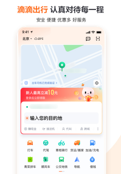 深圳打车哪个软件最便宜 优惠力度大的打车app推荐截图