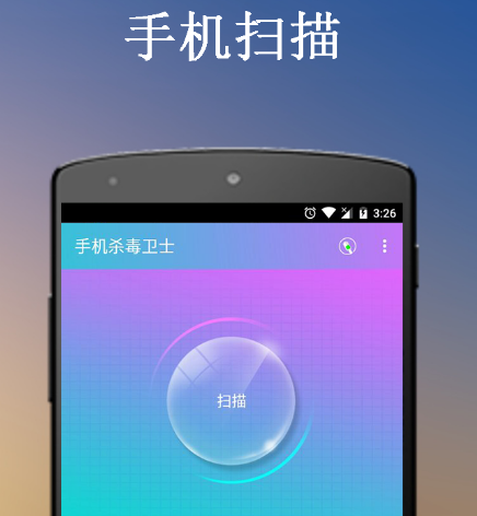 什么杀毒软件最好 好的杀毒app合集截图