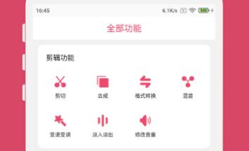 剪音乐的软件手机免费有哪些 好用的音乐剪辑APP推荐截图