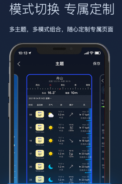 全球天氣預(yù)報(bào)app有哪些 熱門全球天氣預(yù)軟件推薦截圖