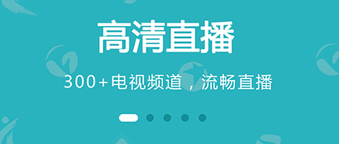 实时电视直播app哪些好用 实时电视直播app排行榜截图