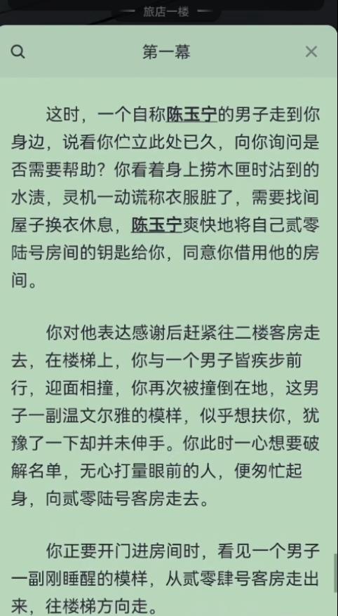 百變大偵探你是殺手之深山女尸答案解析 你是殺手之深山女尸答案是什么截圖