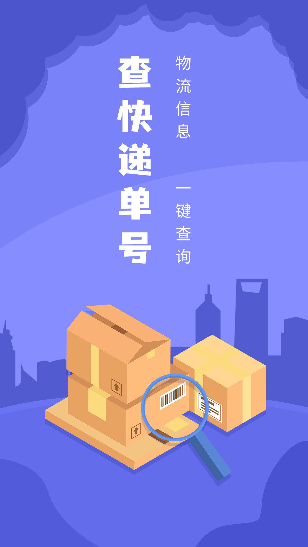 通过手机号查快递的app有哪些 通过手机号查快递的应用下载链接分享截图