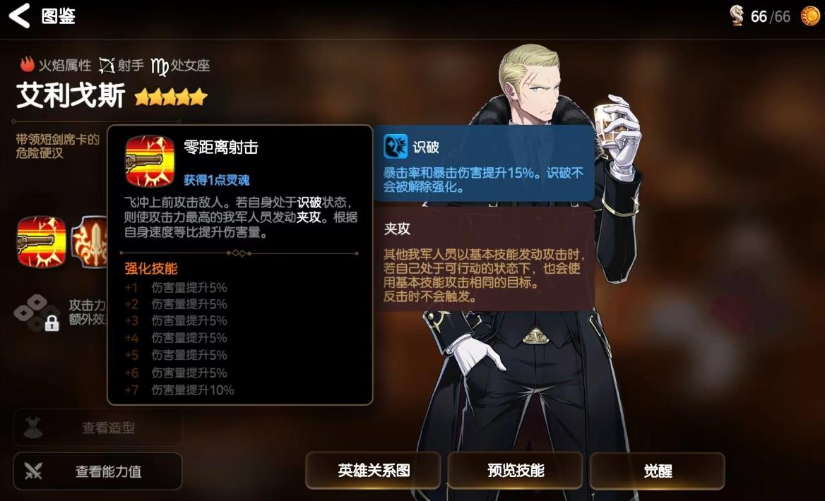 第七史诗艾利戈斯值得抽吗 艾利戈斯强度分析截图