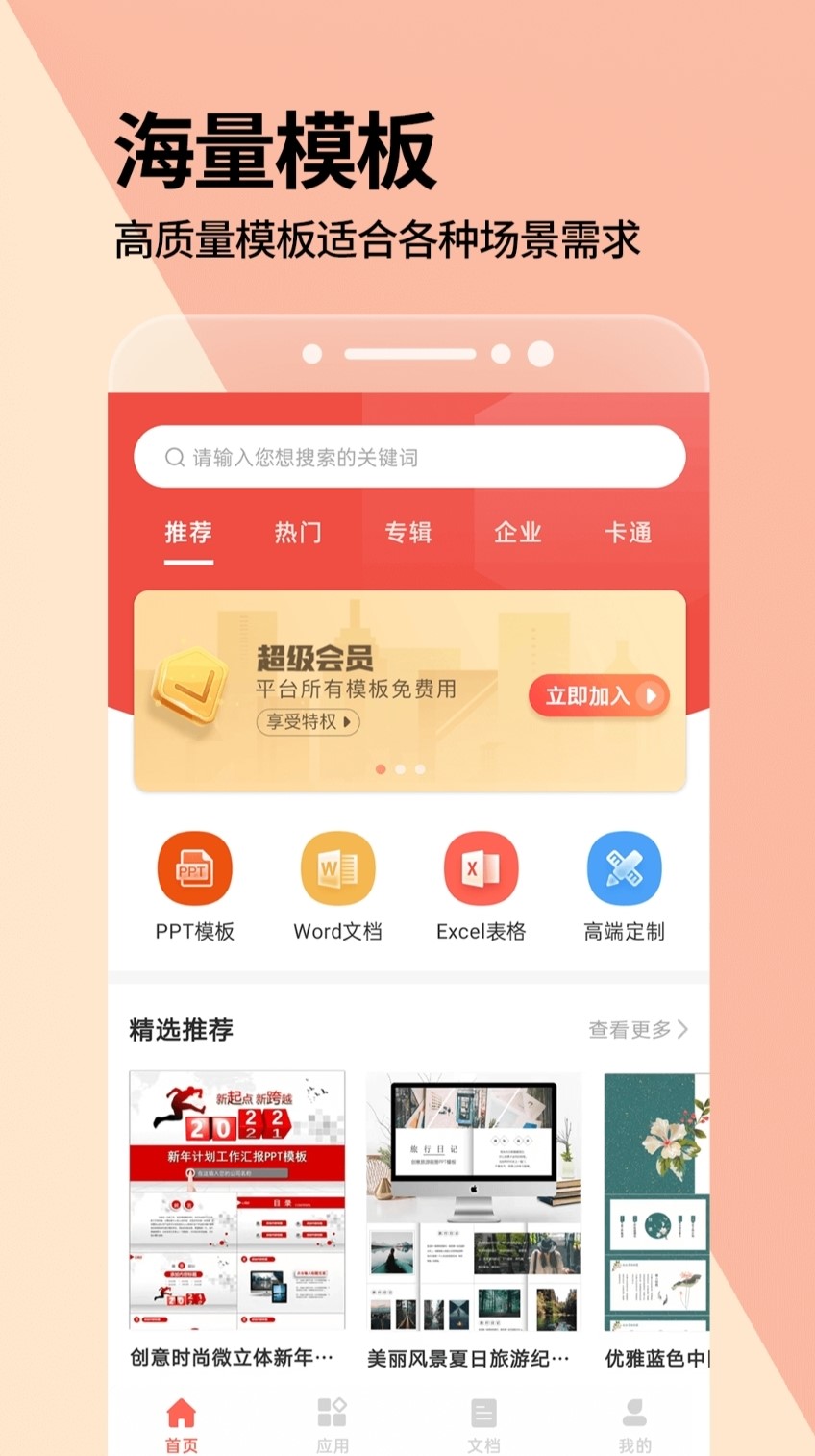 平板ppt制作软件有哪些 推荐可以制作ppt的软件截图
