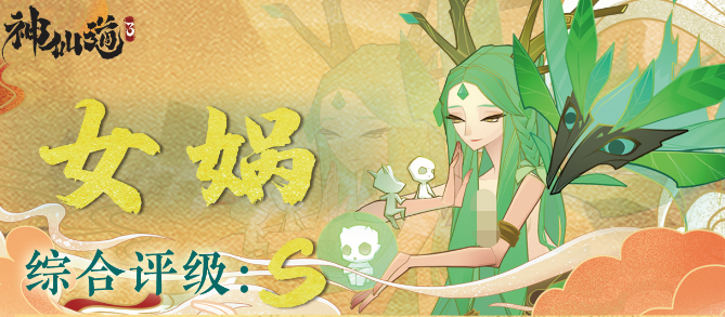 神仙道3妖族必練角色有哪些 妖族強(qiáng)力角色推薦截圖