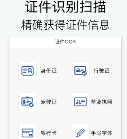 拍照掃描軟件有哪些 可以進(jìn)行拍照掃描的app合集截圖