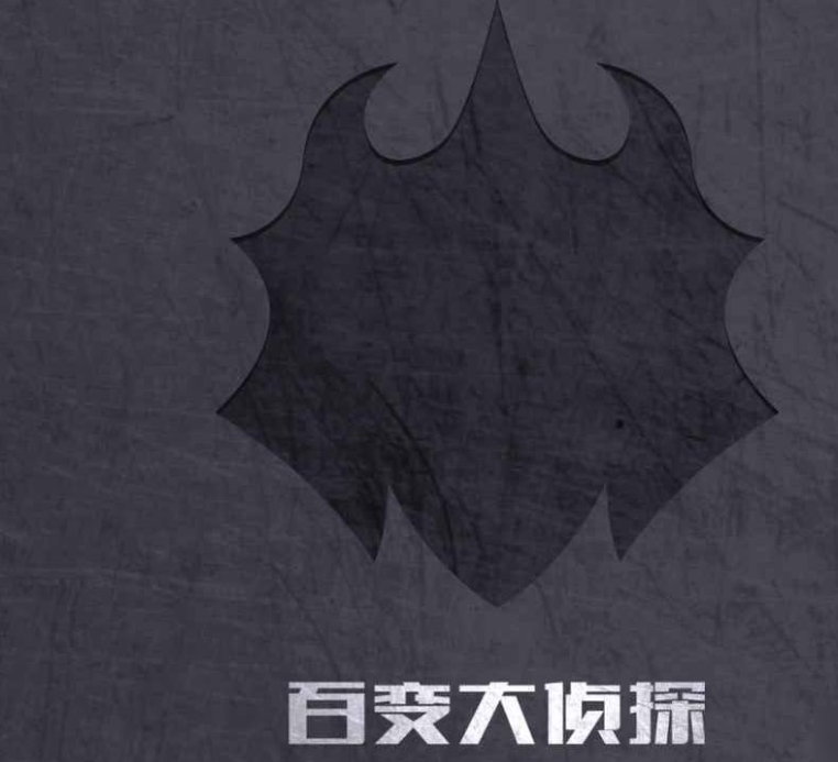 百變大偵探望月城的嘆息攻略 百變大偵探望月城的嘆息兇手是誰(shuí)截圖