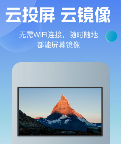 汽车投屏软件app有哪些 可以进行汽车投屏的app合集截图