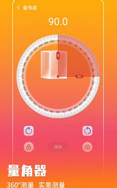 拍照量尺軟件有哪些 拍照量尺app大全截圖