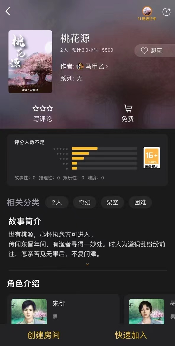 百变大侦探传说有处桃花源答案是什么 传说有处桃花源剧本杀真相介绍截图