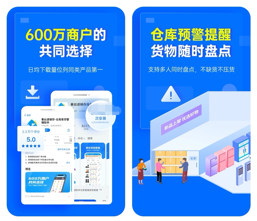 十大倉(cāng)庫(kù)管理軟件有哪些 倉(cāng)庫(kù)管理APP排行榜截圖