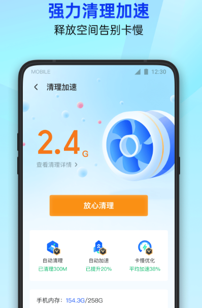 让手机流畅的软件有哪些 热门优化手机app合集截图