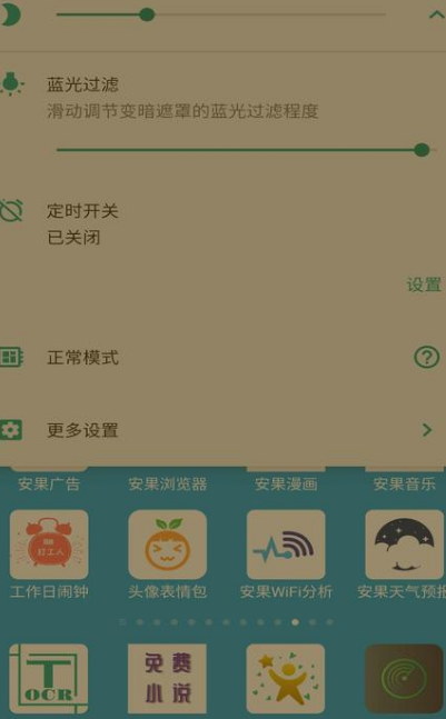 屏幕亮度调节软件下载哪些 热门屏幕亮度调节app推荐截图