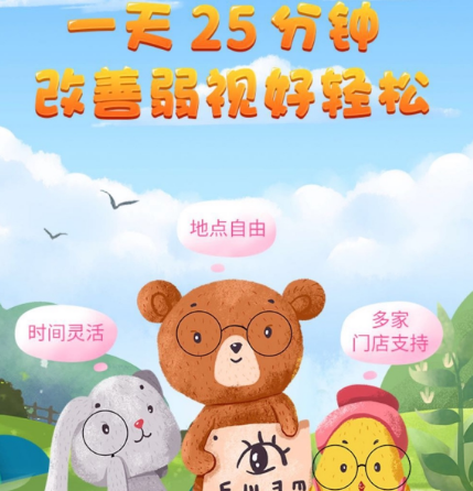 弱视训练软件哪个好 哪一个弱视训练软件好截图