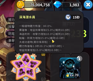 沖呀餅干人王國香糖球潛水員餅干技能強度分析 香糖球潛水員餅干技能怎么樣截圖