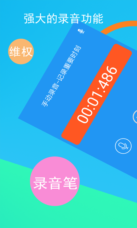 通話錄音軟件免費下載地址合集 通話錄音軟件APP哪個更好用截圖